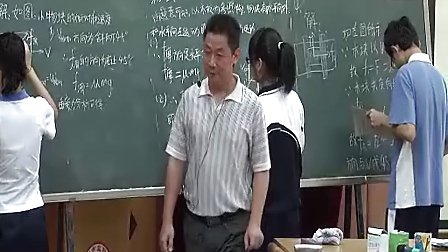 高二物理：《摩擦力》复习课教学视频
