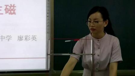 人教2011课标版物理九年级20.2《电生磁》教学视频实录-廖彩英
