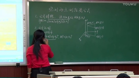 人教A版高中数学必修二4.3.2《空间两点间的距离公式》课堂教学视频实录-毛亦飞