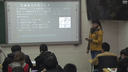 《电磁感应现象 楞次定律》人教版高三物理-郑州十一中：杨静