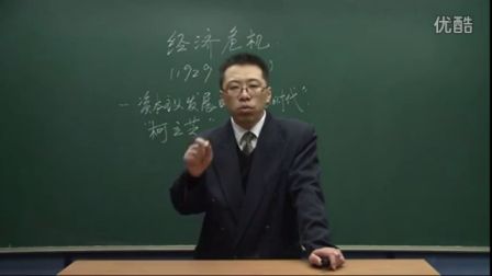 初中历史人教版九年级《经济大危机01》名师微型课 山东詹利