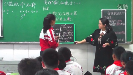 北师大版数学七上-2.9《有理数的乘方-1》课堂教学视频实录-李谯