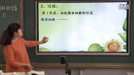 高中生物《胚胎工程》辽宁省,2014学年度部级优课评选入围优质课教学视频