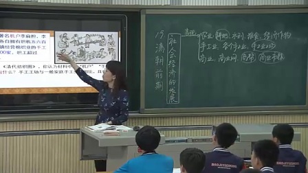 部编版初中历史七下《第19课 清朝前期社会经济的发展》陕西祁丽华