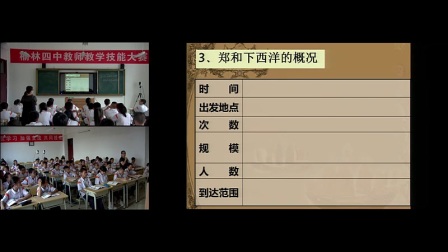 部编版初中历史七下《第15课 明朝的对外关系》陕西赵瑜琴
