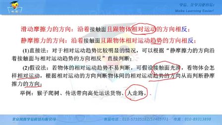 《摩擦力系列微课》2-陕西省首届微课大赛》人教版高一物理-西安市远东第二中学-樊社来-陕西省首届微课大赛