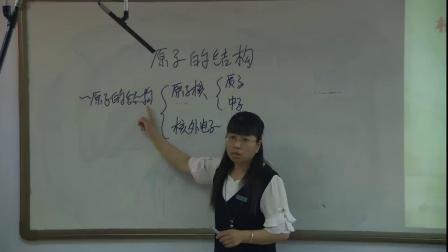 人教课标版-2011化学九上-3.2.1《原子的结构》课堂教学实录-王艳艳