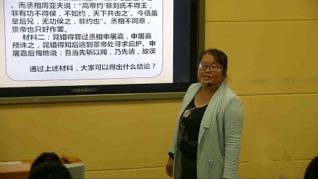 岳麓版高中历史必修一第一单元第3课《古代政治制度的成熟》课堂教学视频实录-张巧霞