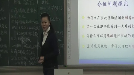 《硝酸的性质》人教版高一化学-郑州四十七中：冯伟