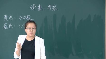 《100以内数的认识-数的读写》人教2011课标版小学数学一下教学视频-黑龙江佳木斯市_同江市-李文茹