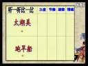 小学四年级音乐课视频下册《忆江南》