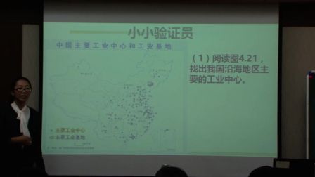 《中国的工业》黑龙江陈郁（2016年全国人教版初中地理八年级微格教学评比）