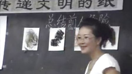 《传递着文明的纸》优质课（北师大版品德与社会五上，执教：丛丽君）