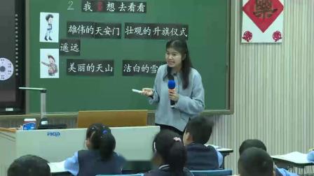 《我多想去看看》小学语文二年级优质课视频-南京七彩语文教研