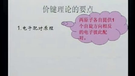 高中化学选修3 2-1《共价键》说课与课堂实录教学视频