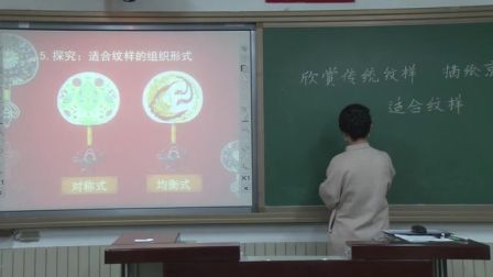 小学美术六年级《欣赏传统纹样 描绘京西太平》说课 北京边海伟（北京市首届中小学青年教师教学说课大赛）