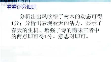 高三语文《诗歌鉴赏炼字题满分探究》微课视频