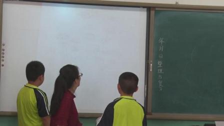 《6 年、月、日-整理和复习》人教2011课标版小学数学三下教学视频-天津_北辰区-王晖