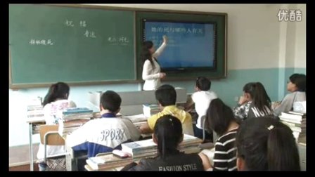 2015优质课《祝福》高一语文人教版必修三第2课，朝阳县实验中学：宋文杰