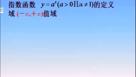 《对数函数及其性质》人教版数学高一，荥阳市高级中学：王颖