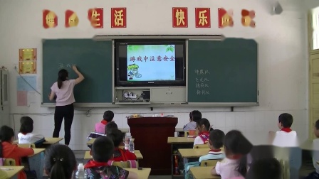 《体育基础知识：学校安全》二年级体育，安徽省市级优课
