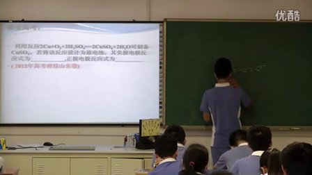 2015优质课《原电池》高三化学通用-深圳平冈中学：邹伟勇