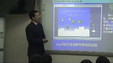 《沉淀溶解平衡》人教版高二化学-郑州十六中：李辉