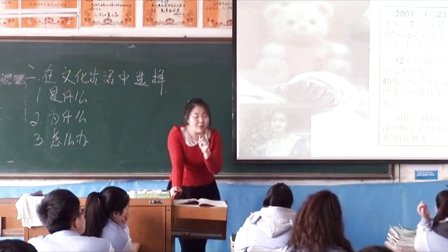 人教版高中思想政治必修3《在文化生活中选择》教学视频,黑龙江,2014年度部级评优课入围作品