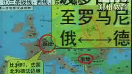 《第一次世界大战》人教版九年级历史-新密市实验初级中学 -韩秋菊