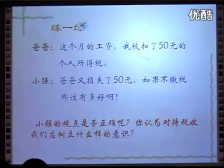 高一政治人教版-征税和纳税_课堂实录与说课