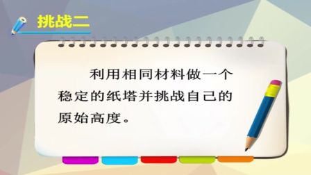 首师大版小学科学四下《做纸塔》说课 北京李帅（北京市首届中小学青年教师教学说课大赛）