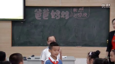 深圳2015优质课《爸爸妈妈-我想对你说》粤教版小学品德五年级上册第2课-深圳小学：白玲