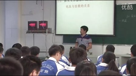 2015四川优质课《变压器》教科版高二物理，成都石室白马中学：罗涛