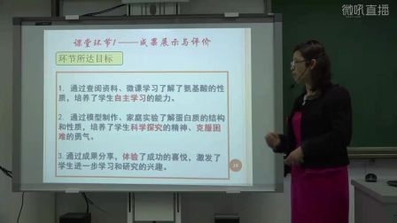 高二《蛋白质和核酸》河北田红娜（2016年河北省高中化学优质课评选）