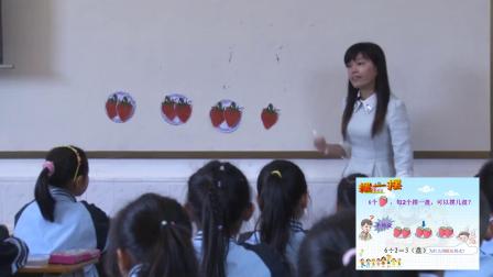 《有余数的除法-有余数除法》人教2011课标版小学数学二下教学视频-广西南宁市_江南区-陈芳