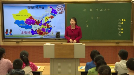 《省级行政单位 》2016人教版地理八上，郑州大学第一附属中学初中部：陈晨