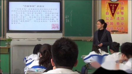 岳麓版必修三高二历史《春秋战国时期的思想与科技文化》课堂实录视频-李红芋