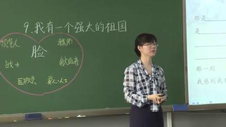 《9　我有一个强大的祖国》人教版小学语文五下课堂实录-天津_河东区-郭姮