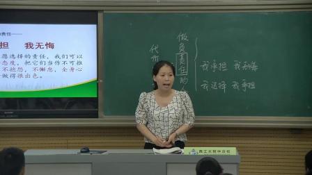 道德与法治八上《3.6  做负责的人》陕西杨秀侠