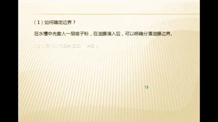 高二物理微课视频 用油膜法估测分子的大小