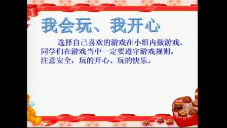 小学道德与法治部编版二下《6 传统游戏我会玩》内蒙古张丽丽