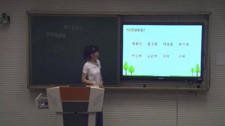 《语文园地六：识字加油站》部编版小学语文二下课堂实录-天津市_天津市_东丽区-邹秋燕