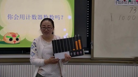 《万以内数的认识-1000以内数的认识》人教2011课标版小学数学二下教学视频-甘肃陇南市_宕昌县-甘银霞