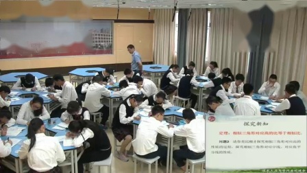 人教2011课标版数学九下-27.2.2《相似三角形的性质》教学视频实录-蔡新春
