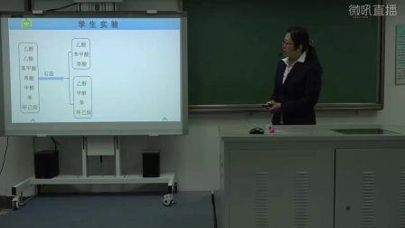 高二《有机化合物的分类》河北李海霞（2016年河北省高中化学优质课评选）