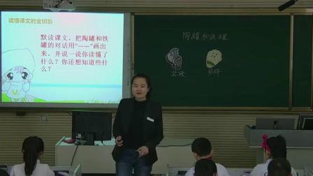 《6 陶罐和铁罐》部编版小学语文三下教学视频-黑龙江齐齐哈尔市_建华区-韩烨