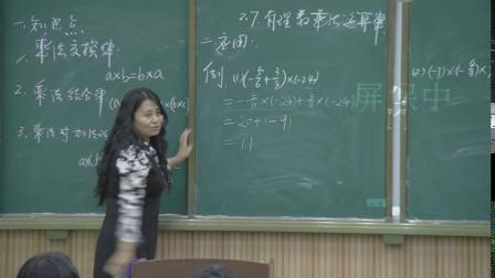 北师大版数学七上-2.7《有理数的乘法-2》课堂教学视频实录-刘桂云