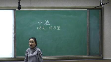 《小池》部编版小学语文一下课堂实录-青海西宁市_城北区-仲莲年