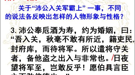 《鸿门宴》之语言美》人教版高一语文-延安市实验中学-聂贵军-陕西省首届微课大赛