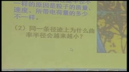 陕西省示范优质课《带电粒子在匀强磁场中的运动2-2》高二物理，宝鸡中学：陈治文